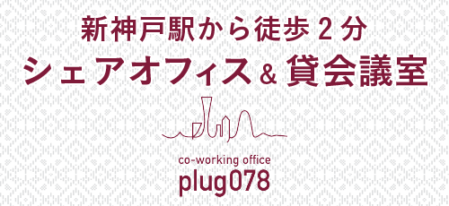 plug078へのリンク